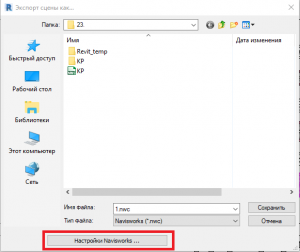 Как открыть файл ревит в navisworks