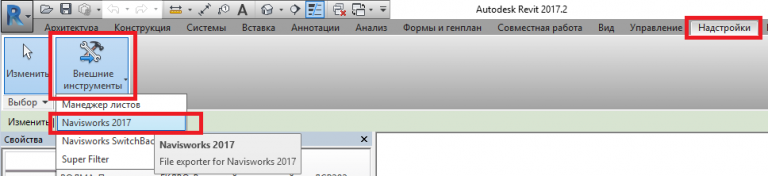 Как открыть файл ревит в navisworks